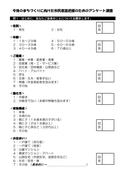 アンケート用紙 郵送用 今後のまちづくりに向けた市民意識把握のためのアンケート調査について 終了しました 函館市