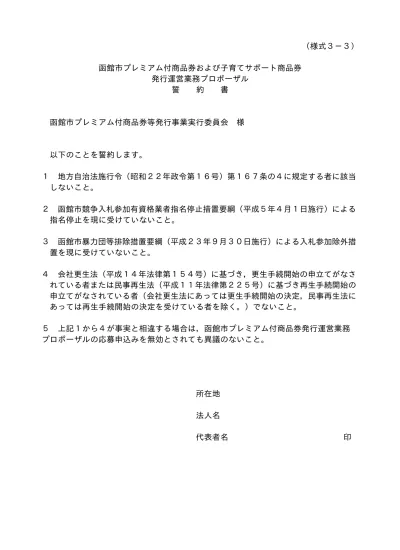 函館市プレミアム付商品券および子育てサポート商品券取扱店一覧