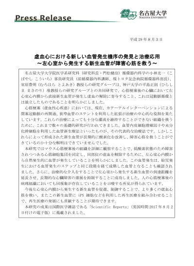 虚血心における新しい血管発生機序の発見と治療応用 左心室から発生する新生血管が障害心筋を救う