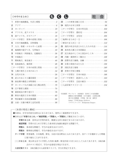 目次pdf 中学のまとめ 塾用教材 教育開発出版株式会社 Matome Mokuzi R