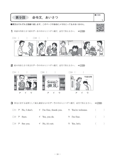 見本pdf 新中学リスニング問題集 塾用教材 教育開発出版株式会社