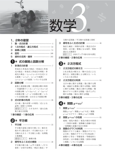 目次pdf 新中学問題集 標準編 塾用教材 教育開発出版株式会社 Sintyu Mokuji S2