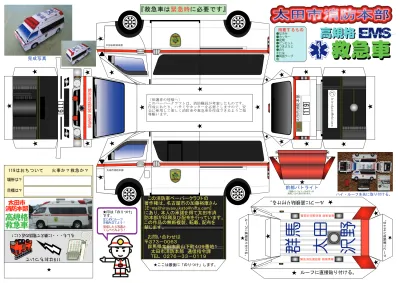 太田市 消防車のペーパークラフトを作ろう