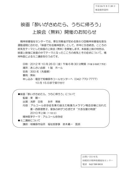 映画 酔いがさめたら うちに帰ろう 上映会 無料 開催のお知らせ 発表資料 平成24年9月分 相模原市