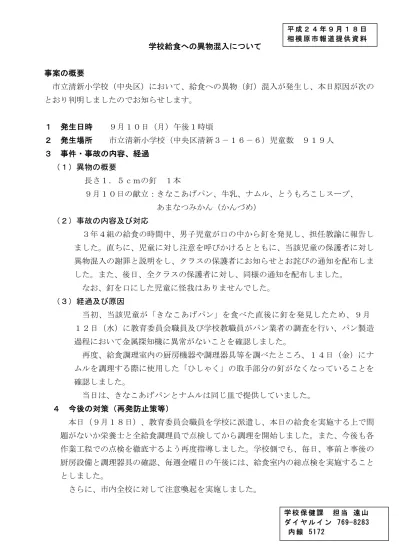 児童扶養手当の支給額の過払いについて 発表資料 平成24年9月分 相模原市