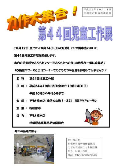 児童扶養手当の支給額の過払いについて 発表資料 平成24年9月分 相模原市