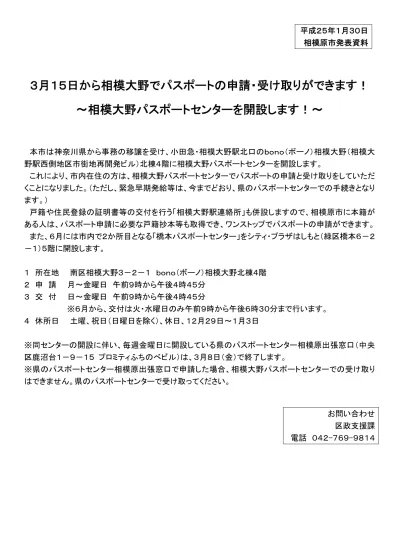 塗装でできる社会貢献 ひまわり児童遊園ボランティア塗装 発表資料 平成27年3月分 相模原市