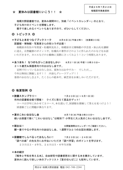 田名中学校区 絆プロジェクト 中学生 高校生の夏休み宿題お助け隊 発表資料 平成25年7月分 相模原市