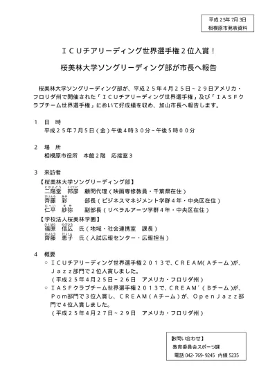 桜美林大学弓道部 チアリーディング部 ソングリーディング部から各大会優勝を市長へ報告