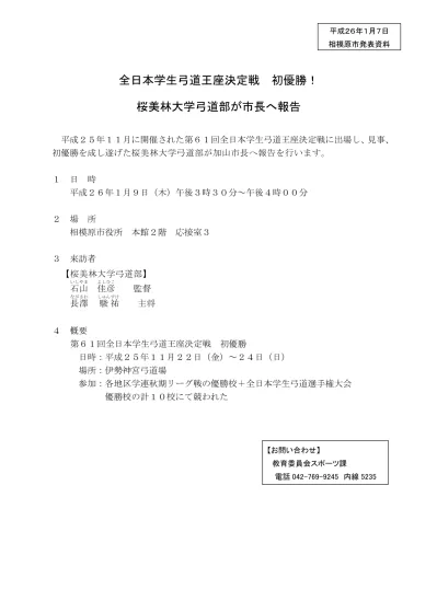 桜美林大学弓道部 チアリーディング部 ソングリーディング部から各大会優勝を市長へ報告