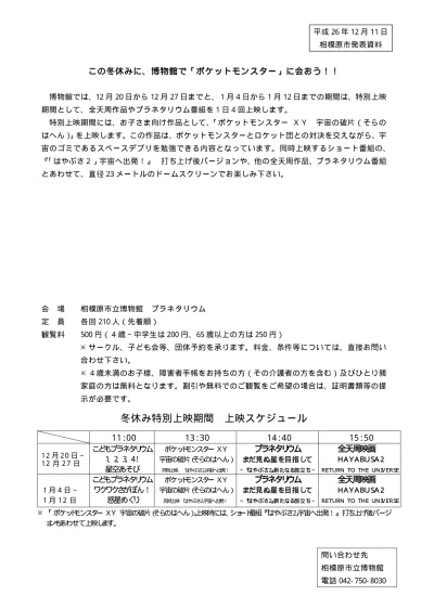 この冬休みに 博物館で ポケットモンスター に会おう 発表資料 平成26年12月分 相模原市