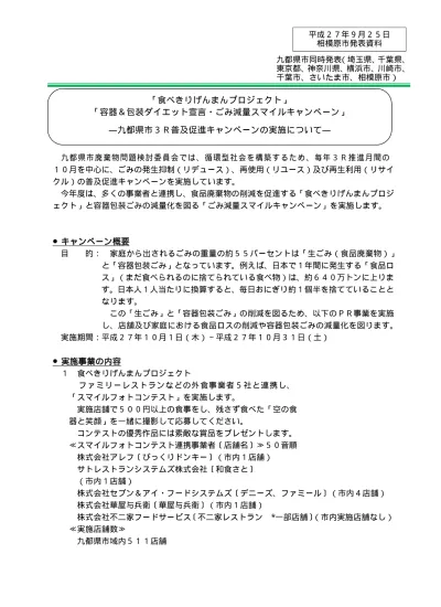 九都県市一斉自転車マナーアップ強化月間 の実施について 発表資料 平成29年4月分 相模原市
