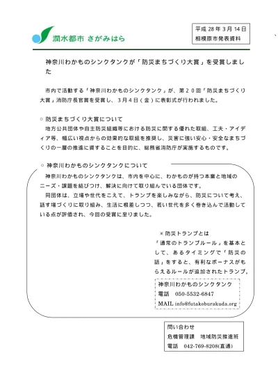 相模原市立上溝南小学校 子どもがデザインしたトラックがやってくる 夢を運ぶトラックデザインコンテスト最優秀賞を受賞