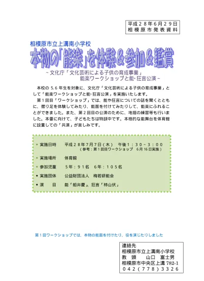 相模原市立上溝南小学校 子どもがデザインしたトラックがやってくる 夢を運ぶトラックデザインコンテスト最優秀賞を受賞