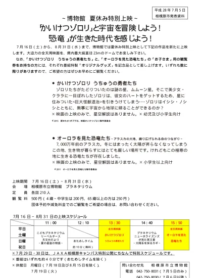 博物館 かいけつゾロリ と宇宙を冒険しよう 恐竜 が生きた時代を感じよう