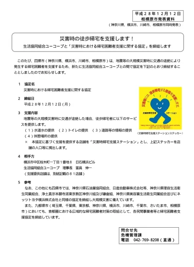 災害時における帰宅困難者の受入れ等に関する協定書 案 事業者のみなさまへ 帰宅困難者の一時滞在施設の確保への協力をお願いします 立川市