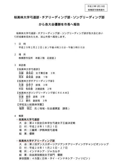 桜美林大学弓道部 チアリーディング部 ソングリーディング部から各大会優勝を市長へ報告