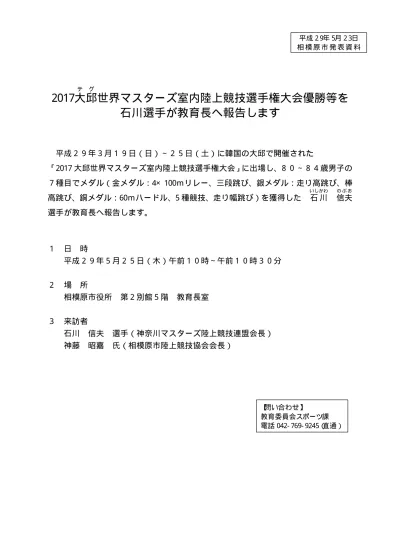 17大邱世界マスターズ室内陸上競技選手権大会優勝等を石川選手が教育長へ報告します