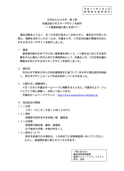 大学生とのコラボ 第2弾 市議会紹介ポスターデザインを制作 18歳選挙権の導入を受けて