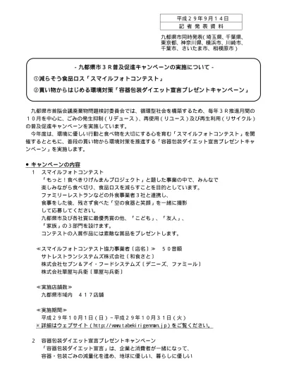 九都県市 冬の省エネ 節電キャンペーンを実施します 発表資料 平成28年11月分 相模原市