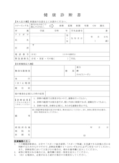 健康診断書 日本福祉大学 大学院 社会福祉学専攻 通信教育 募集要項