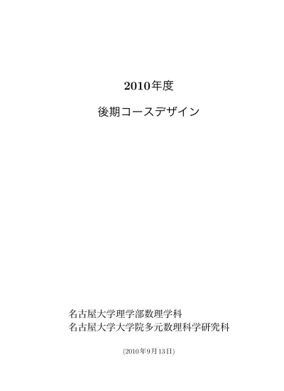 教務資料アーカイブ 名古屋大学大学院多元数理科学研究科 理学部数理学科