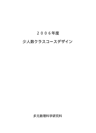 教務資料アーカイブ 名古屋大学大学院多元数理科学研究科 理学部数理学科