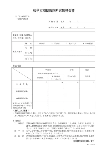 診断書 Yte 福岡市 結核関係様式