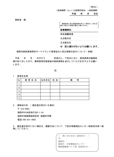 結核定期健康診断実施報告書 Yte 福岡市 結核関係様式