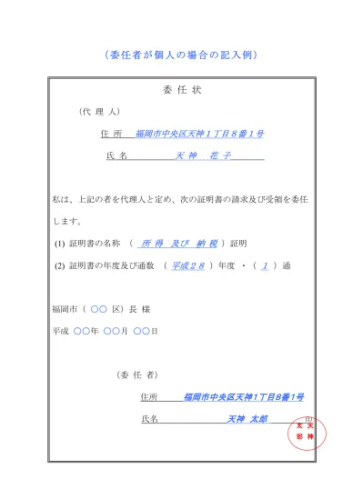 委任状 所得 課税 証明書交付申請書 及び 委任状 北海道釧路市ホームページ