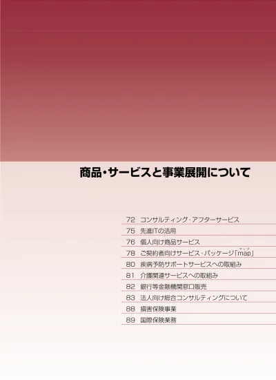 商品 サービスと事業展開について 明治安田生命 明治安田生命の現況 06