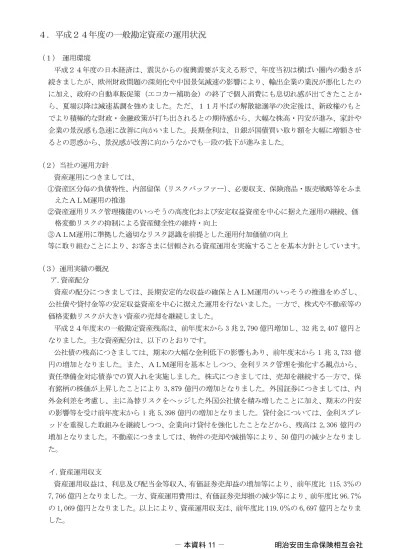 平成16年度の一般勘定資産の運用状況 明治安田生命 平成16年度決算