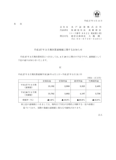 平成29年3月期 第1四半期決算速報値に関するお知らせ Irカレンダー Ir情報 水戸証券株式会社