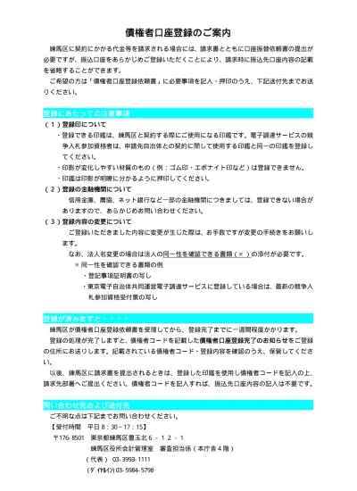 債権者口座登録依頼書