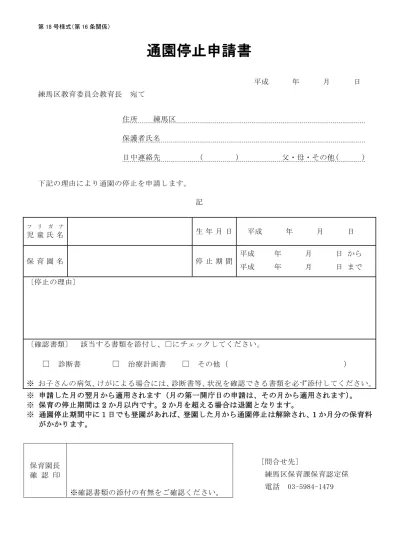 3月入園利用調整を実施していないことの証明発行依頼書 保育園等申込書および各種書類 練馬区公式ホームページ