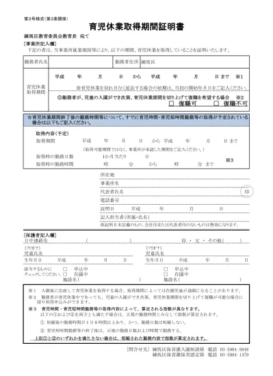 3月入園利用調整を実施していないことの証明発行依頼書 保育園等申込書および各種書類 練馬区公式ホームページ