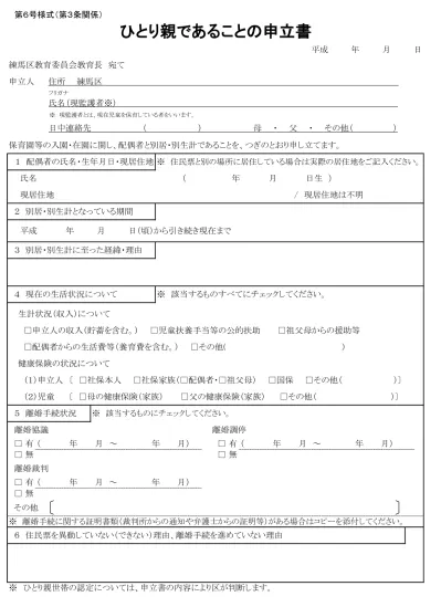 災害貸付 申込書 申込みに必要な書類と産業融資あっせん申込書 練馬区公式ホームページ