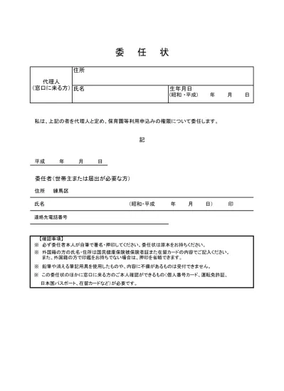 3月入園利用調整を実施していないことの証明発行依頼書 保育園等申込書および各種書類 練馬区公式ホームページ