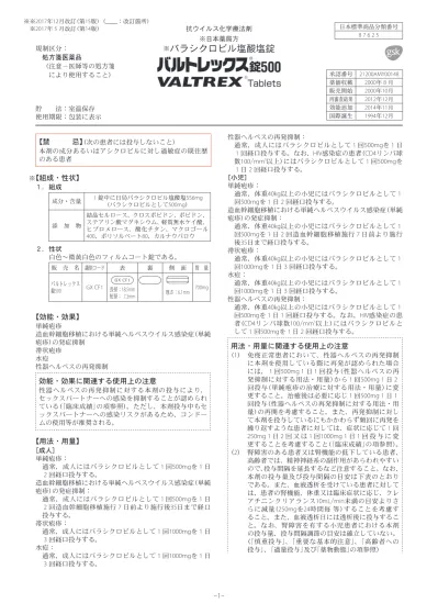 Pdf バルトレックス 製品基本情報 Healthgskjp