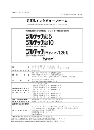 Pdf ジルテック 製品基本情報 ジルテックドライシロップ125 Healthgskjp Zyrtec Tab If