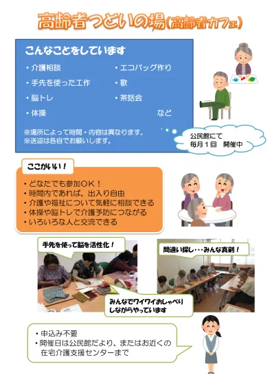 高齢者つどいの場 介護予防 日常生活支援総合事業 西条市ホームページ