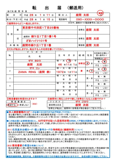 住民異動届記載例 転出届