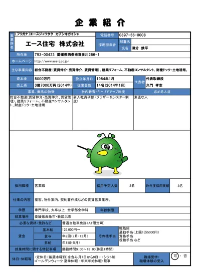 株 ウィンウィンホーム 不動産 建築 西条市人材マッチング 合同企業説明会in松山ひめぎんホールを開催しました 西条市ホームページ