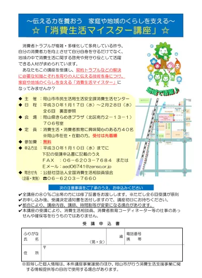 消費生活マイスター講座 案内チラシ