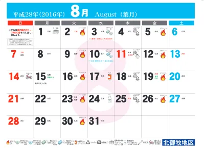 平成29年2月北御牧地区 東御市 とうみし 北御牧地区用ゴミ出しカレンダー 人と自然が織りなす しあわせ交流都市 とうみ