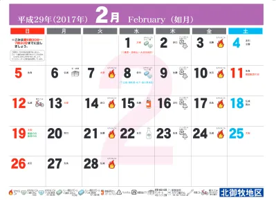 平成29年1月北御牧地区 東御市 とうみし 北御牧地区用ゴミ出しカレンダー 人と自然が織りなす しあわせ交流都市 とうみ