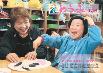 東御市 とうみし 市報とうみ本誌 平成17年度 人