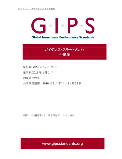 カーブアウトの取扱いに関するガイダンス ステートメント Gips基準の解釈 日本証券アナリスト協会