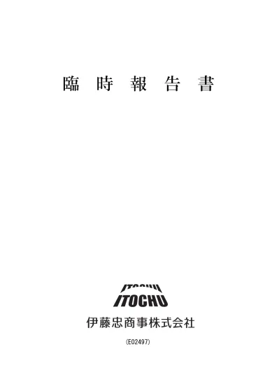 トップpdf 代表取締役の異動について 123deta Jp