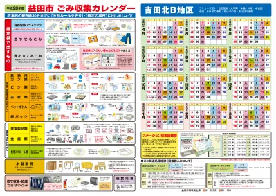 平成28年度吉田南地区カレンダー 平成２９年度 資源 ごみ収集日について 益田市ホームページ